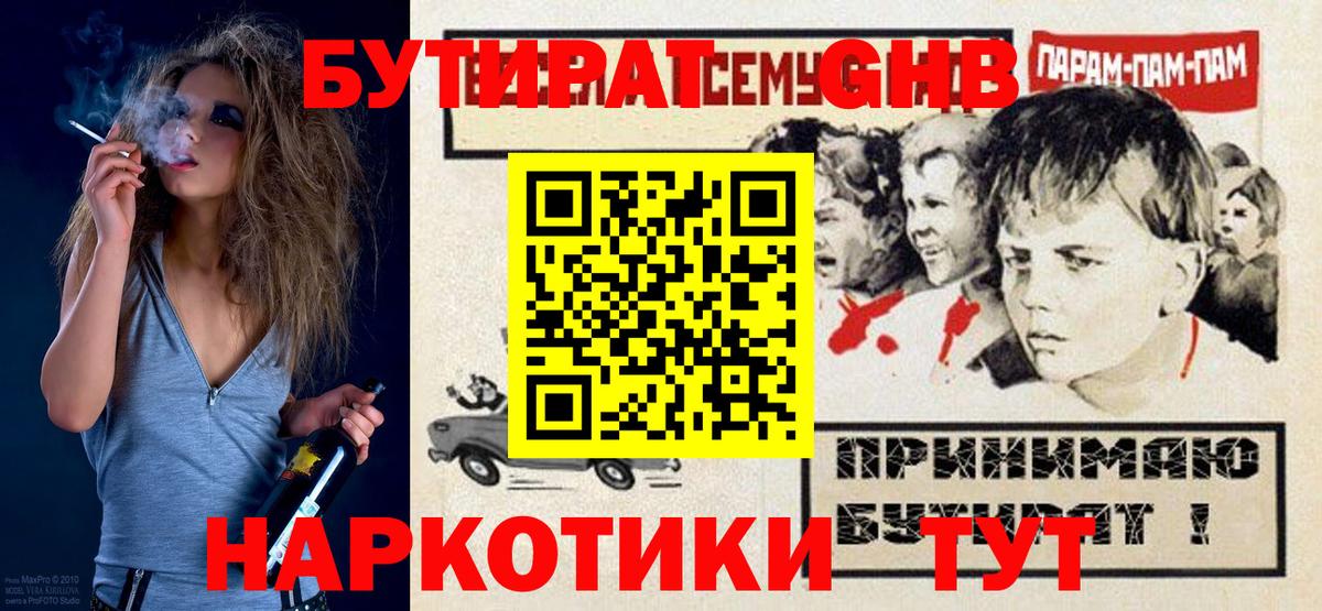 Вязьма  Бутират 99%  Вход с VPN 