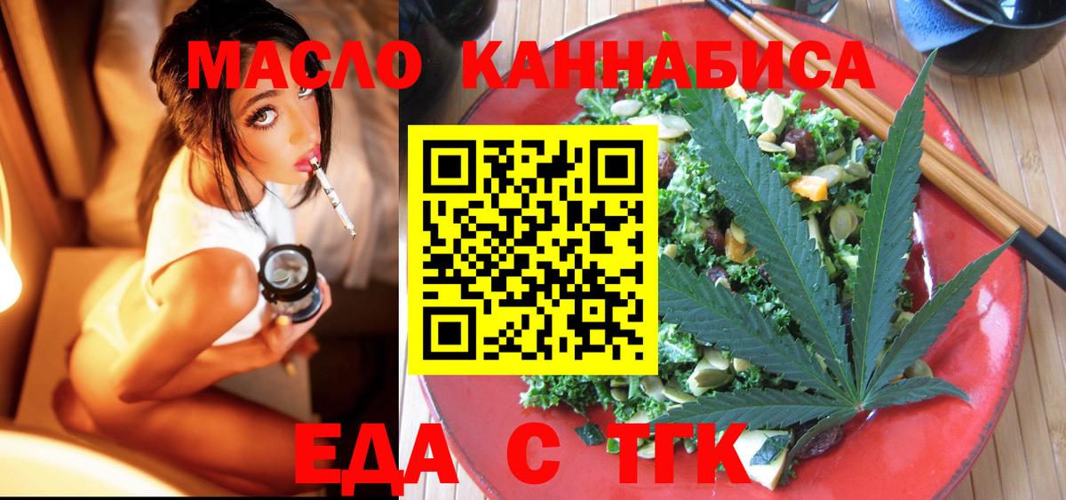 Еда ТГК марихуана  Вход с VPN  Вязьма 