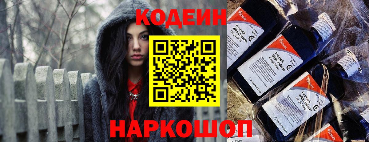 Вязьма  Кодеиновый сироп Lean Purple Drank  Кодеиновый сироп Lean напиток Lean (лин)  Вход с VPN 