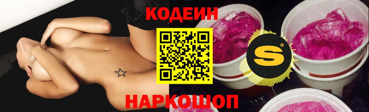 Кодеиновый сироп Lean напиток Lean (лин) Вязьма