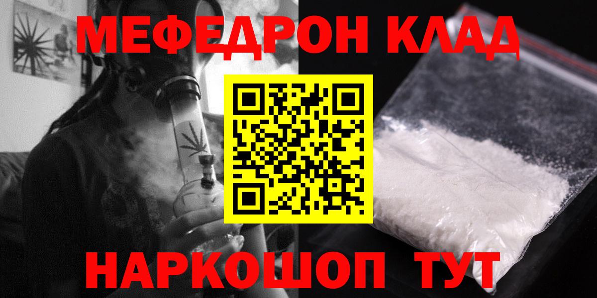 МЕФ  Вход с VPN  Вязьма  МЕФ мяу мяу  МЕФ 4 MMC 