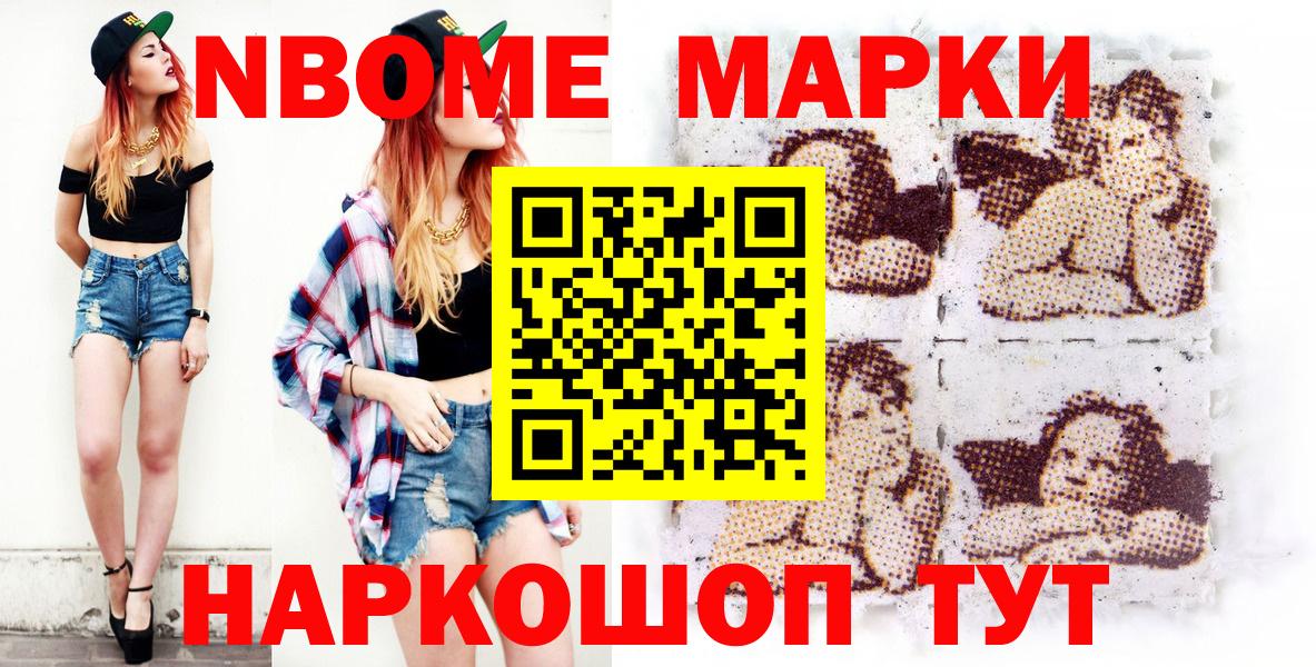Марки NBOMe 1,5мг Вязьма